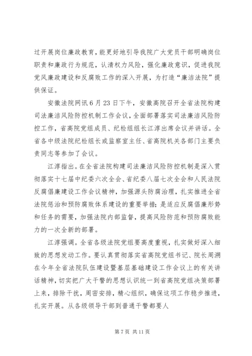 县安监局廉政风险防控动员会议上讲话 (4).docx
