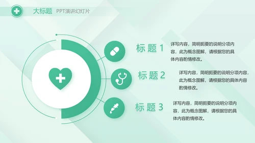 清新医疗医药工作汇报动态PPT