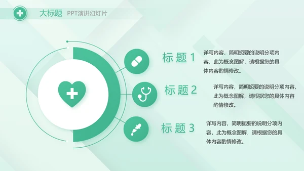 清新医疗医药工作汇报动态PPT