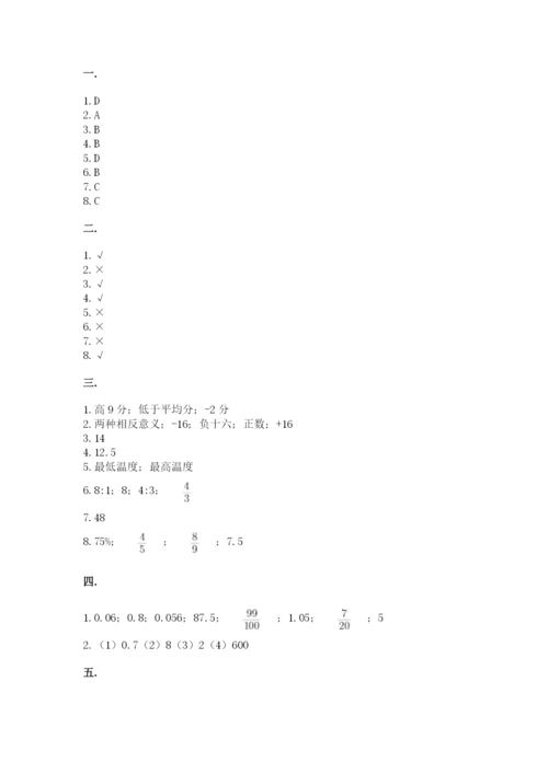 青岛版数学小升初模拟试卷（网校专用）.docx