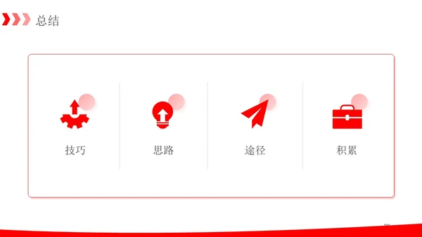 简约红色箭头销售数据分析报告PPT模板