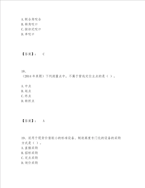 一级建造师之一建机电工程实务题库完整版精品易错题