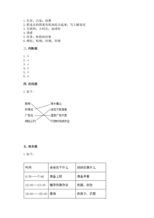 部编版四年级上册道德与法治期末测试卷完美版.docx