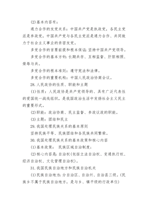 高一政治政治生活知识点与必备万能公式.docx