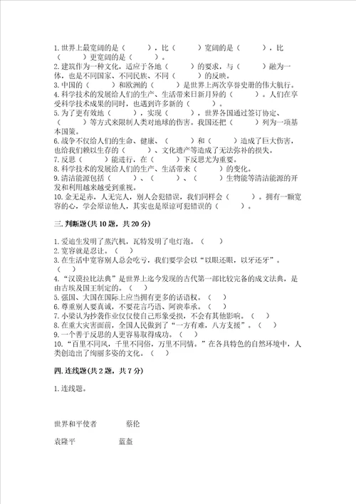 最新六年级下册道德与法治期末测试卷含完整答案全优