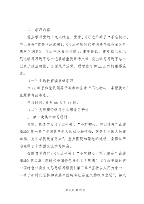 8主题教育学习计划5份.docx