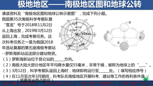 地理每日一题 (七下）
