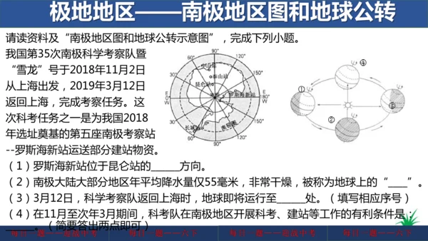 地理每日一题 (七下）