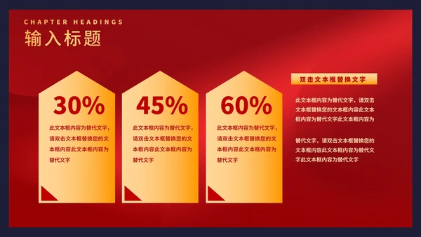 红色中国风国潮谢师宴庆典PPT模板