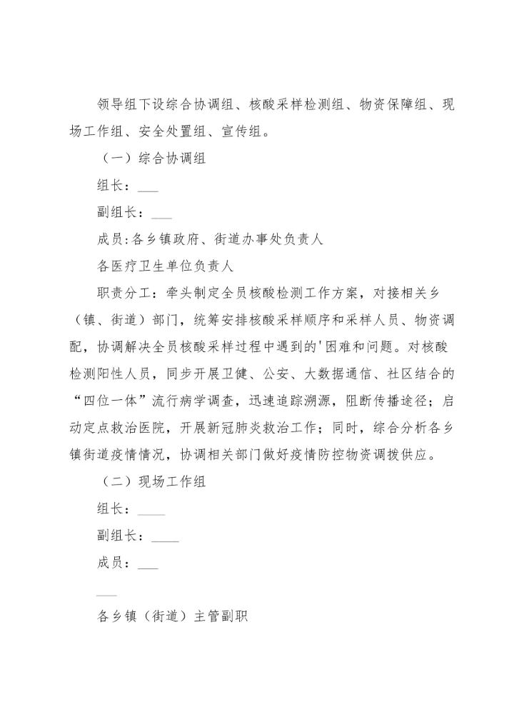 核酸采样演练工作方案范文（6篇）.docx