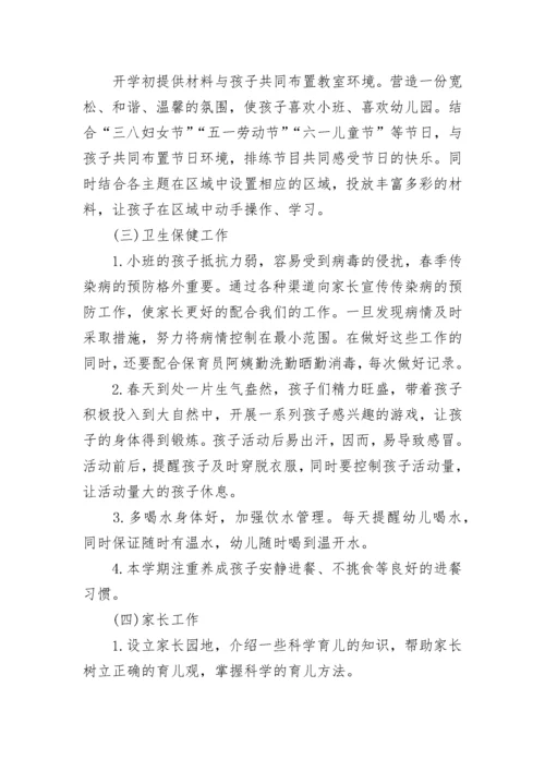 小班2023年度教育教学计划【精选10篇】.docx