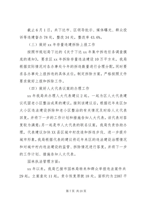 城管局依法行政上半年工作报告.docx