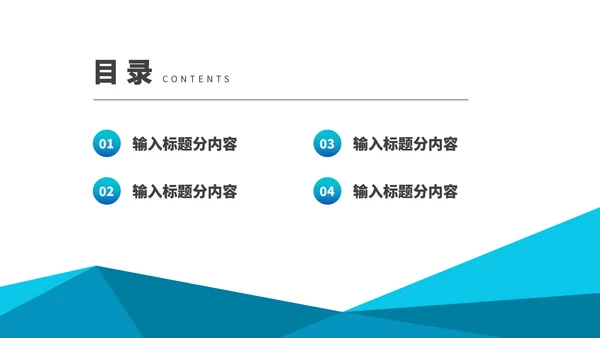 蓝色几何风职场年终工作总结计划PPT模板