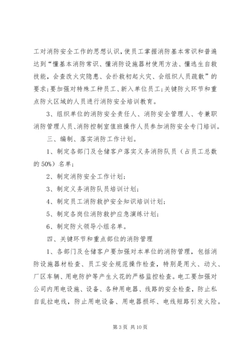 年度消防工作计划 (3).docx