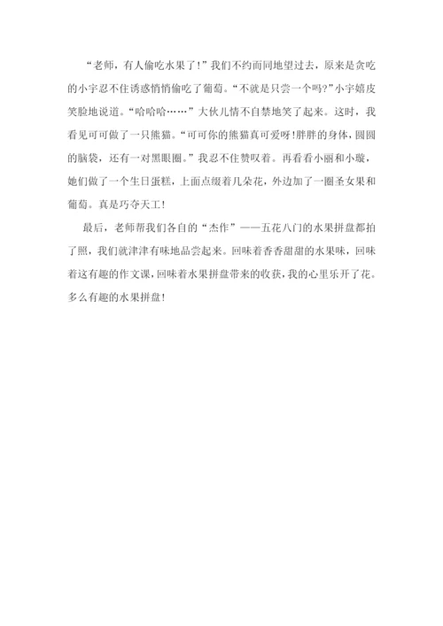 制作果盘心得感想5篇700字.docx