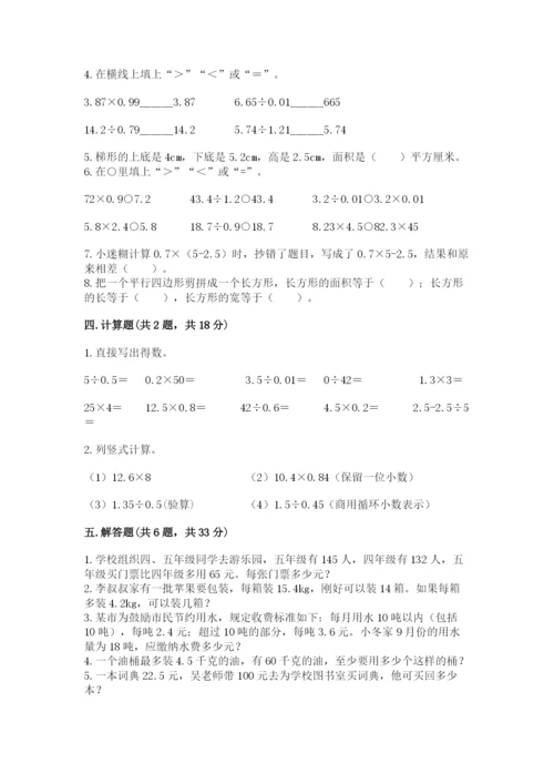 2022人教版五年级上册数学期末测试卷带答案（满分必刷）.docx