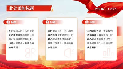 党政风构建生态文明体系3项并列组合PPT单页