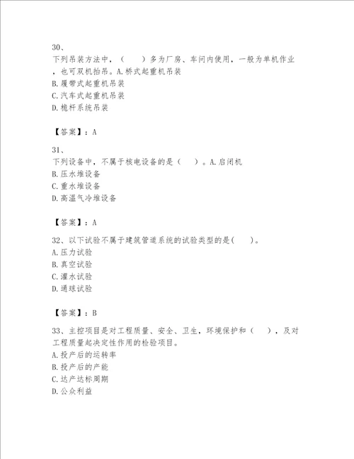 一级建造师之一建机电工程实务题库附参考答案轻巧夺冠