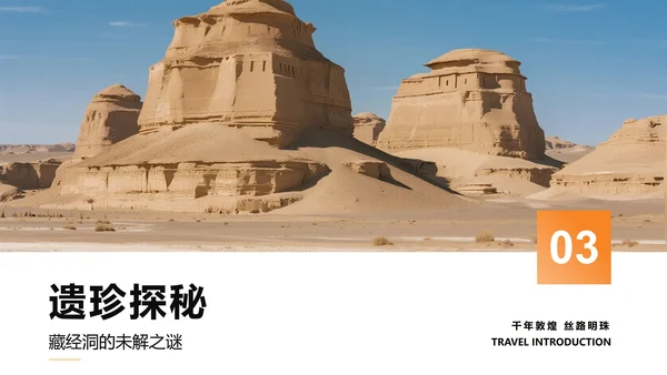 实景简约风敦煌介绍旅行攻略PPT模板