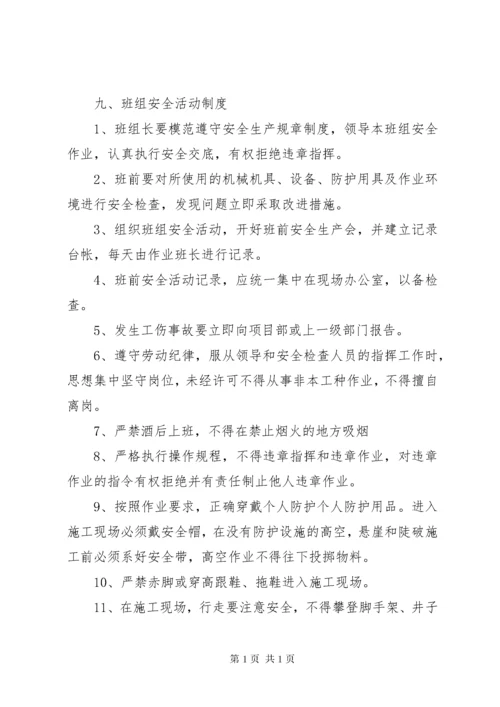 企业安全生产管理制度(范本).docx