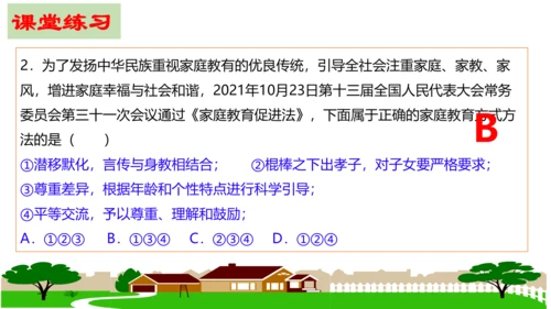 【新课标】7.1 家的意味课件（25张PPT）