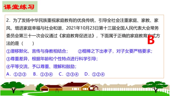 【新课标】7.1 家的意味课件（25张PPT）