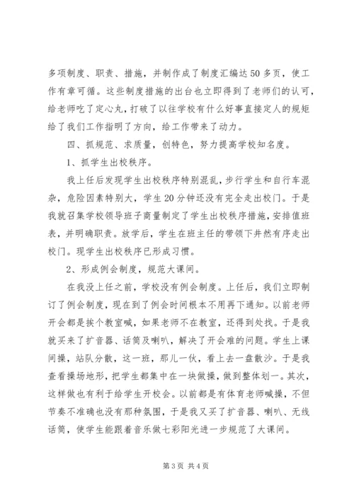 学校长民主生活会汇报材料 (3).docx