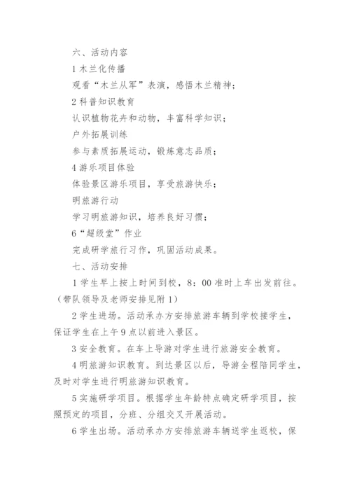小学研学旅行活动方案.docx