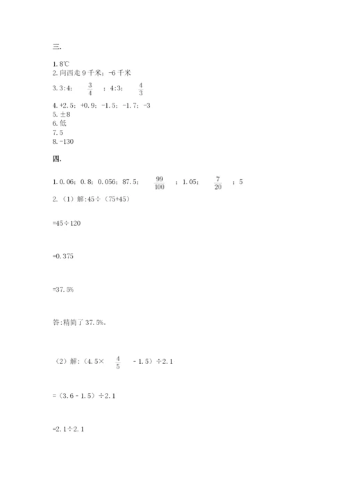 西师大版小升初数学模拟试卷含答案【新】.docx
