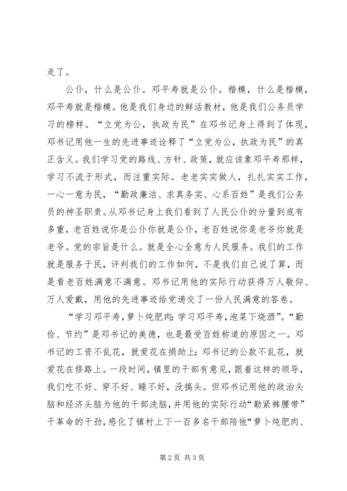 学习公仆楷模邓平寿先进事迹心得体会.docx