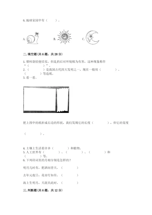 教科版小学二年级上册科学期末测试卷带答案（黄金题型）.docx