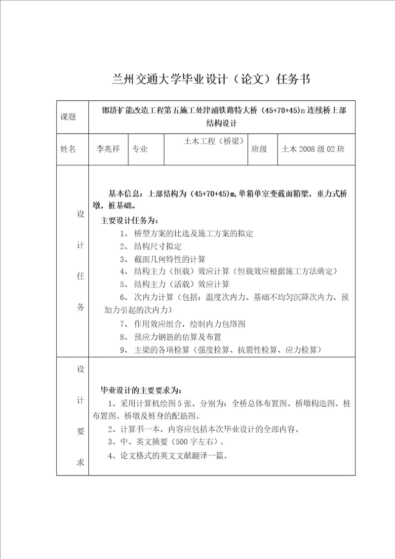 土木工程桥梁工程毕业设计论文稿完整版