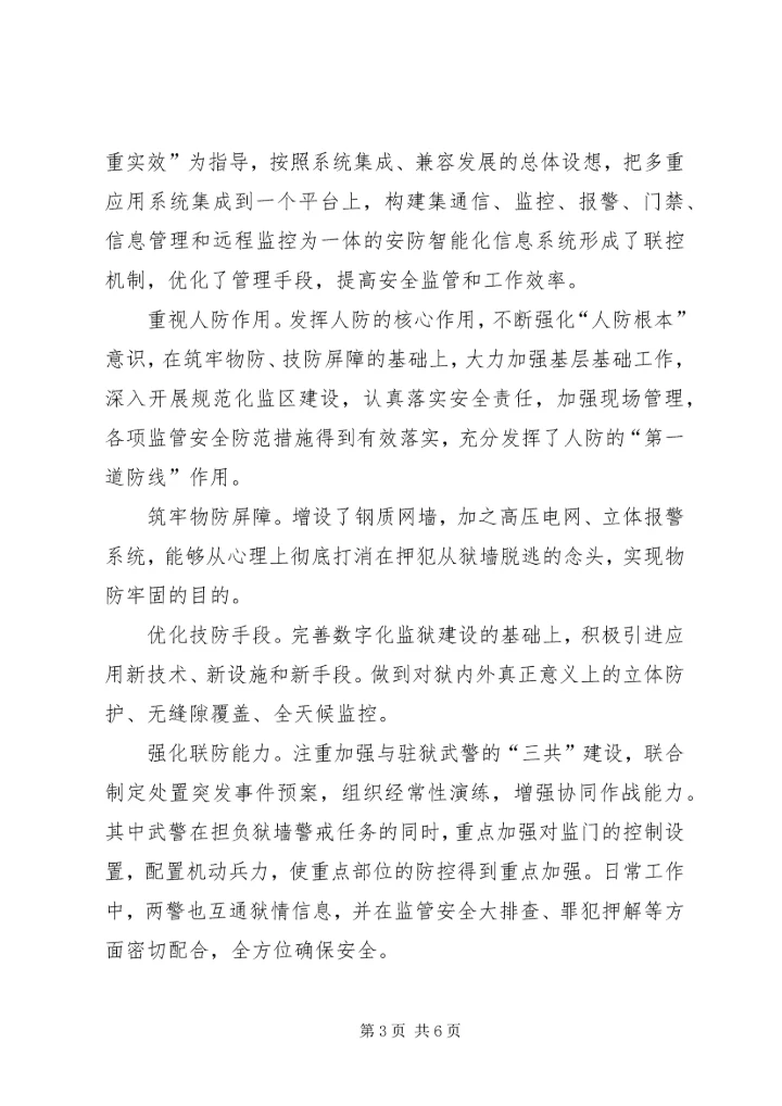 监狱人民警察优秀党员个人材料 (5).docx