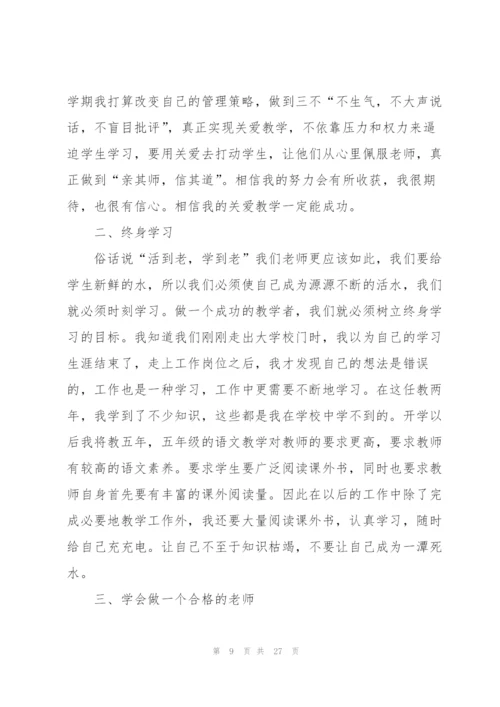 师德师风学习总结10篇.docx