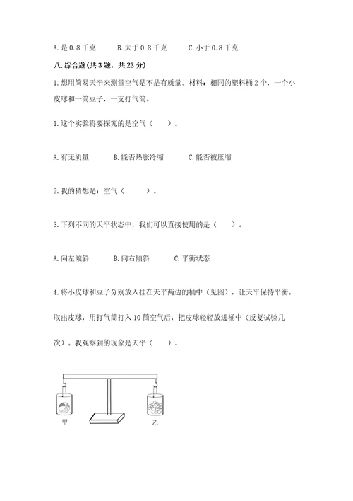 教科版科学三年级上册第二单元空气测试卷（全国通用）