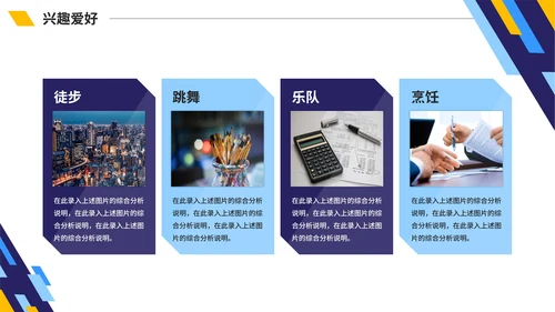 几何切割拼色商务新员工入职自我介绍PPT模板