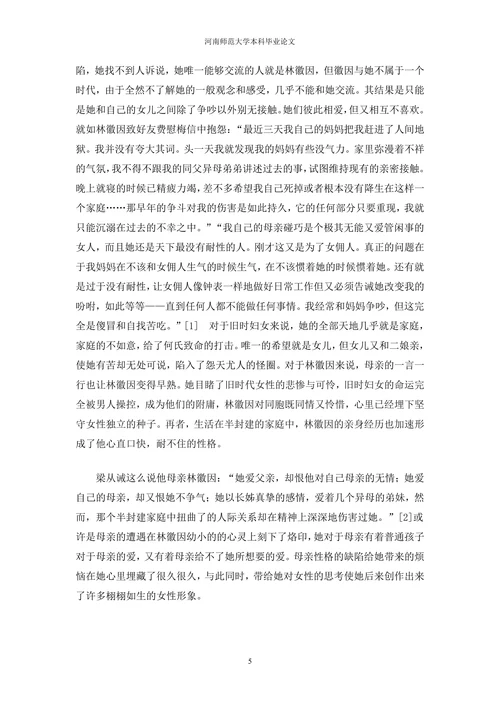 论林徽因的女性观