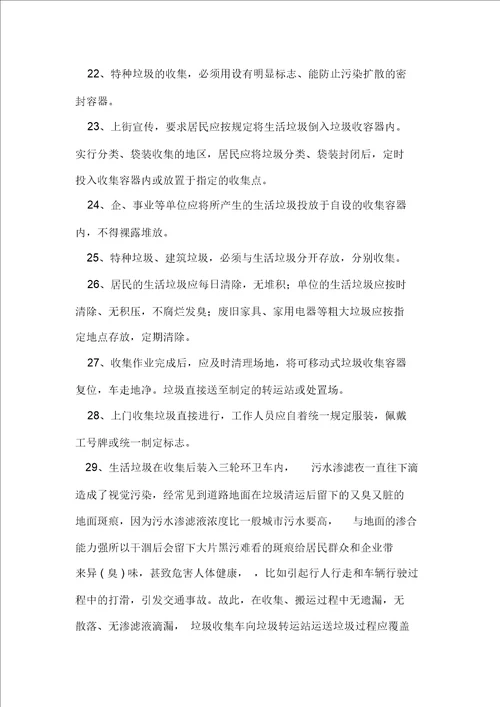 垃圾收集和处理作业措施