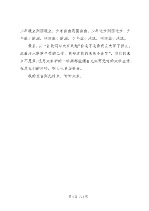 关于开学典礼的发言稿范文.docx