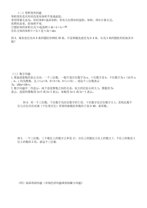 七年级教学应用题专项总结练习