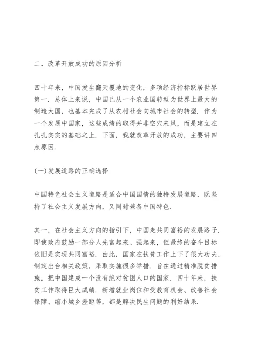 改革开放史党课讲稿3篇.docx