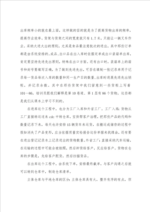 2023年6月物流参观实习总结范文3000字