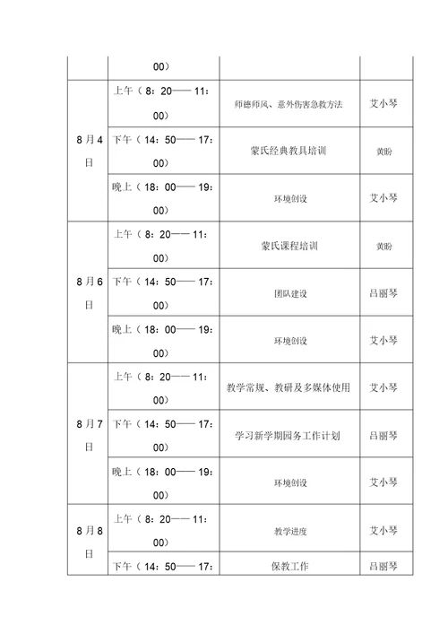 幼儿园新学期教师培训计划方案