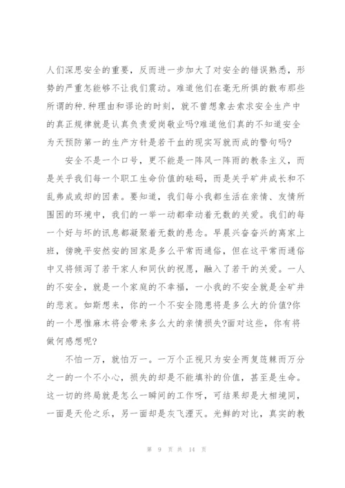 有关安全演讲稿范文.docx