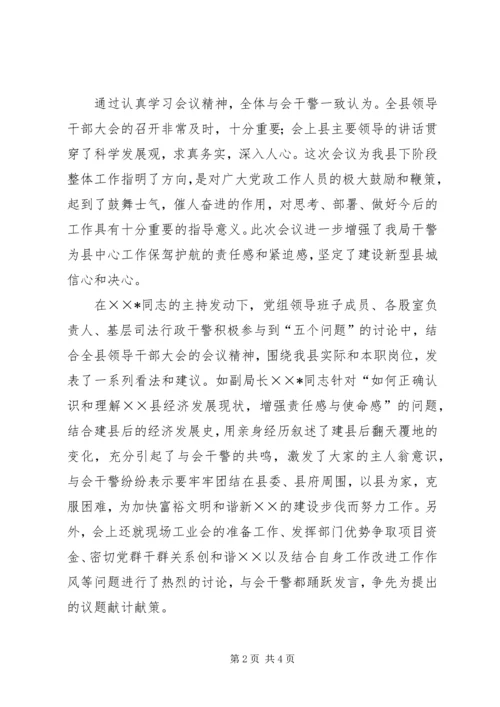 司法系统贯彻落实全县领导干部大会情况汇报 (2).docx