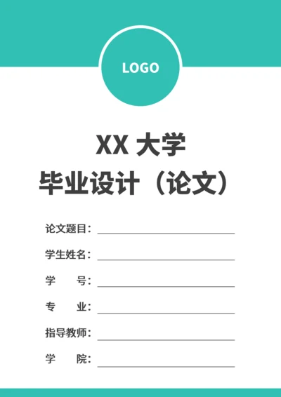 毕业论文格式模板