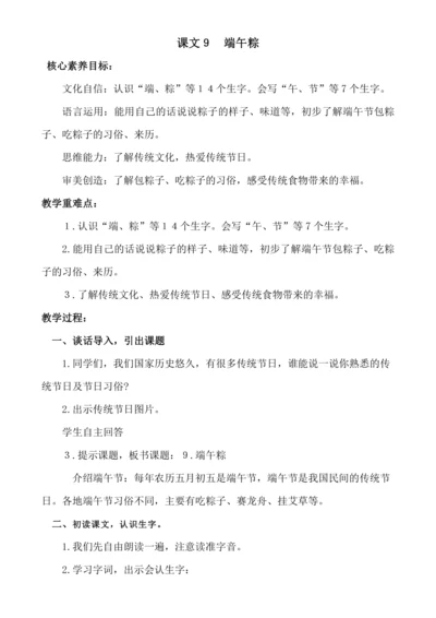 【新课标】课文９　端午粽.教案