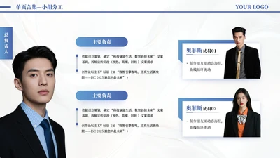 蓝色商务风2项小组分工PPT单页