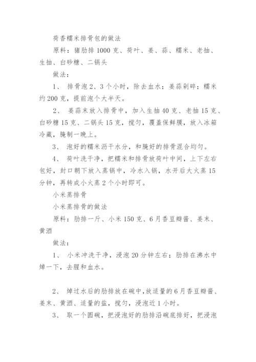 家常菜谱100道简单菜名.docx