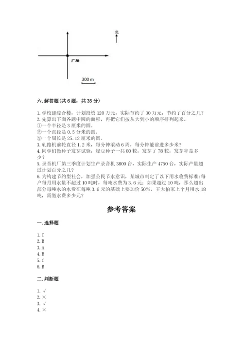 2022六年级上册数学期末考试试卷及完整答案【全国通用】.docx